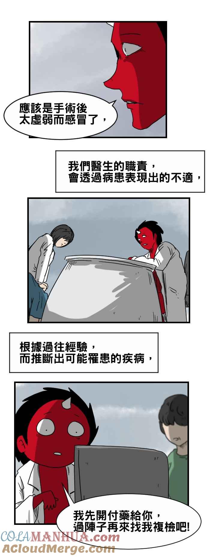 [第322话]诊断-百鬼夜行志・一夜怪谈之卷-阿慢（第4张）