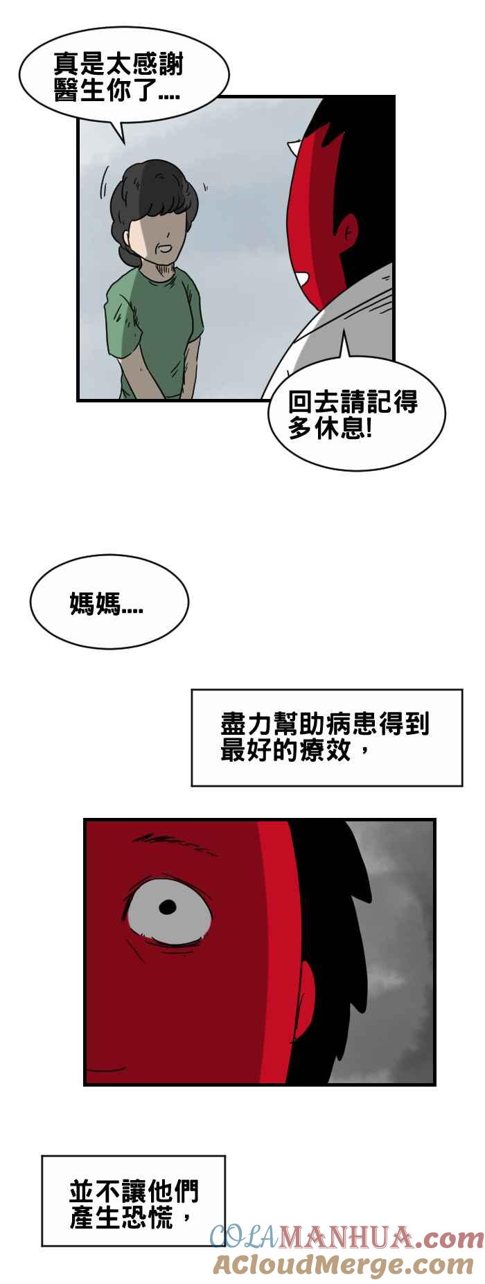 [第322话]诊断-百鬼夜行志・一夜怪谈之卷-阿慢（第5张）