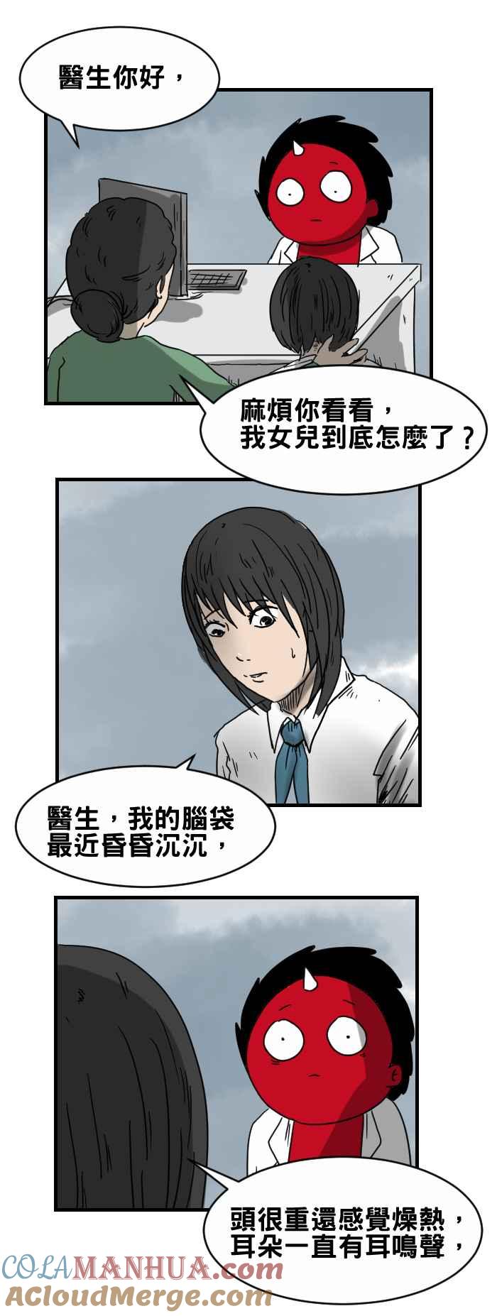 [第322话]诊断-百鬼夜行志・一夜怪谈之卷-阿慢（第3张）