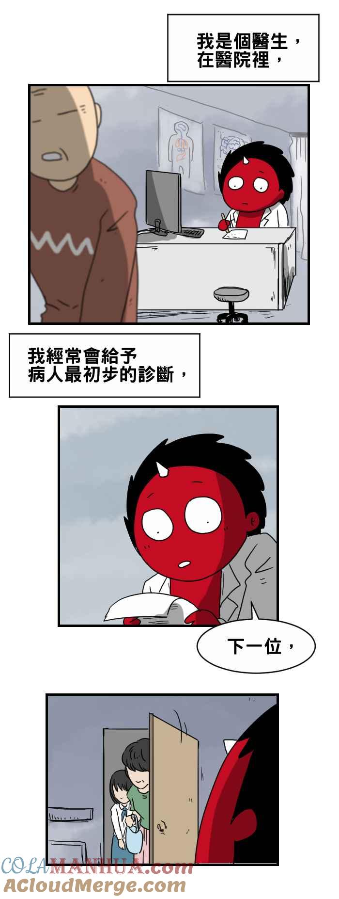 [第322话]诊断-百鬼夜行志・一夜怪谈之卷-阿慢（第2张）