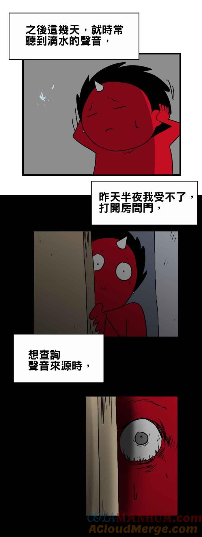 [第323话]滴水声-百鬼夜行志・一夜怪谈之卷-阿慢（第4张）