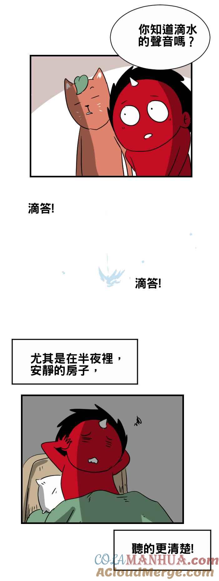 [第323话]滴水声-百鬼夜行志・一夜怪谈之卷-阿慢（第2张）