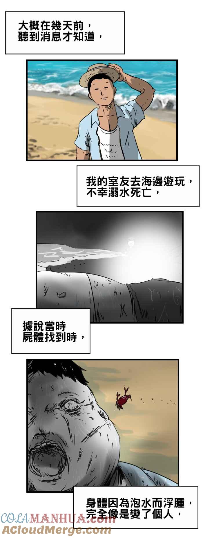 [第323话]滴水声-百鬼夜行志・一夜怪谈之卷-阿慢（第3张）