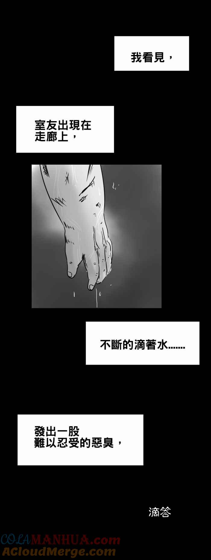 [第323话]滴水声-百鬼夜行志・一夜怪谈之卷-阿慢（第5张）