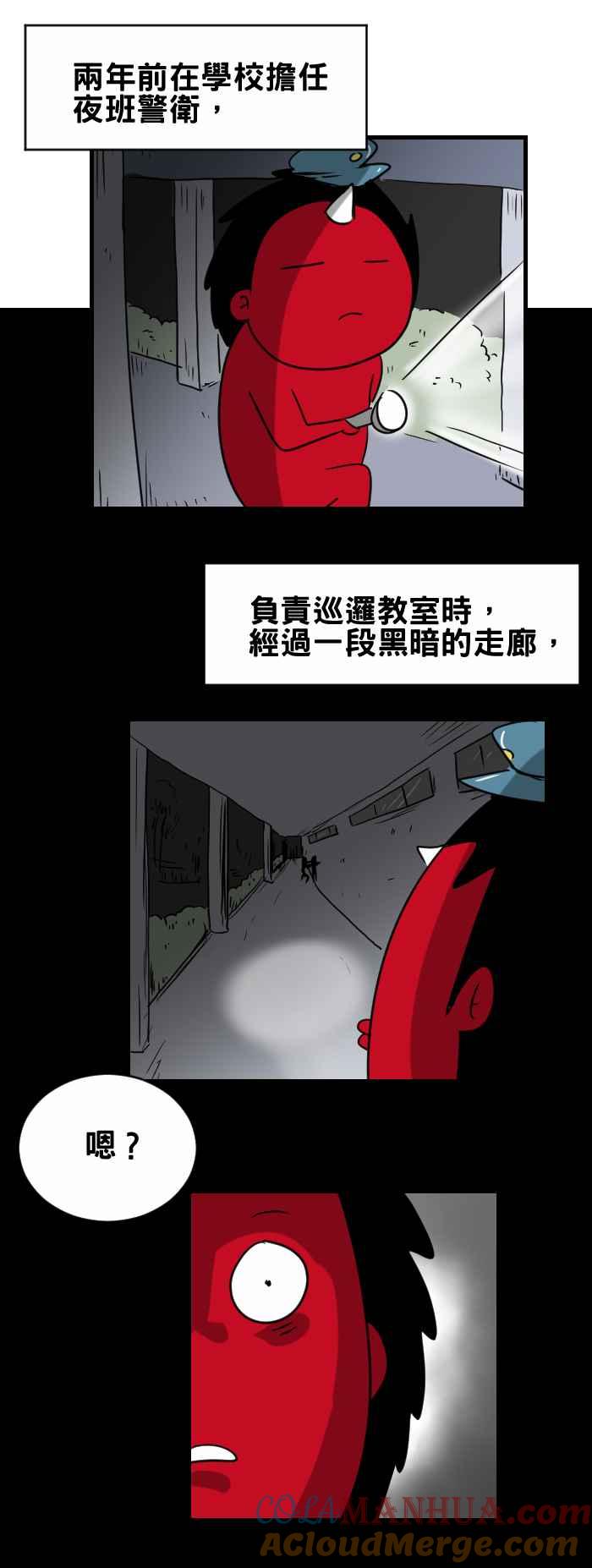 [第324话]校园巡逻-百鬼夜行志・一夜怪谈之卷-阿慢（第2张）