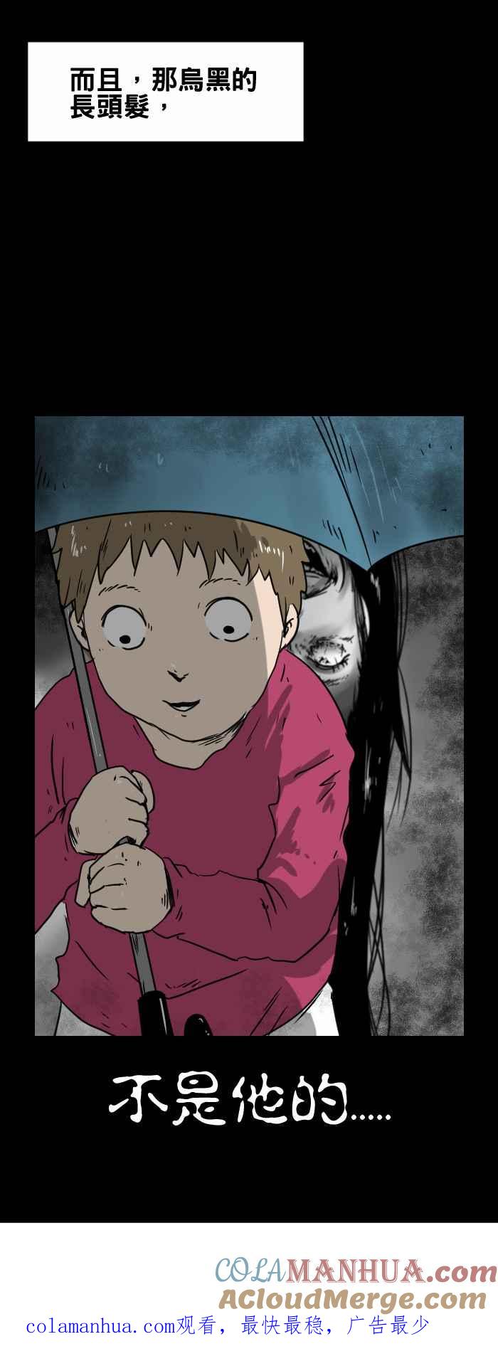 [第325话]长头发-百鬼夜行志・一夜怪谈之卷-阿慢（第6张）