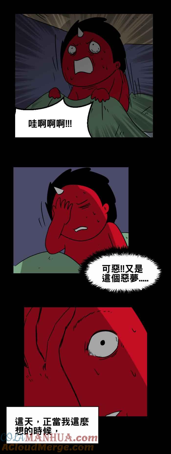 [第326话]梦中追逐-百鬼夜行志・一夜怪谈之卷-阿慢（第4张）
