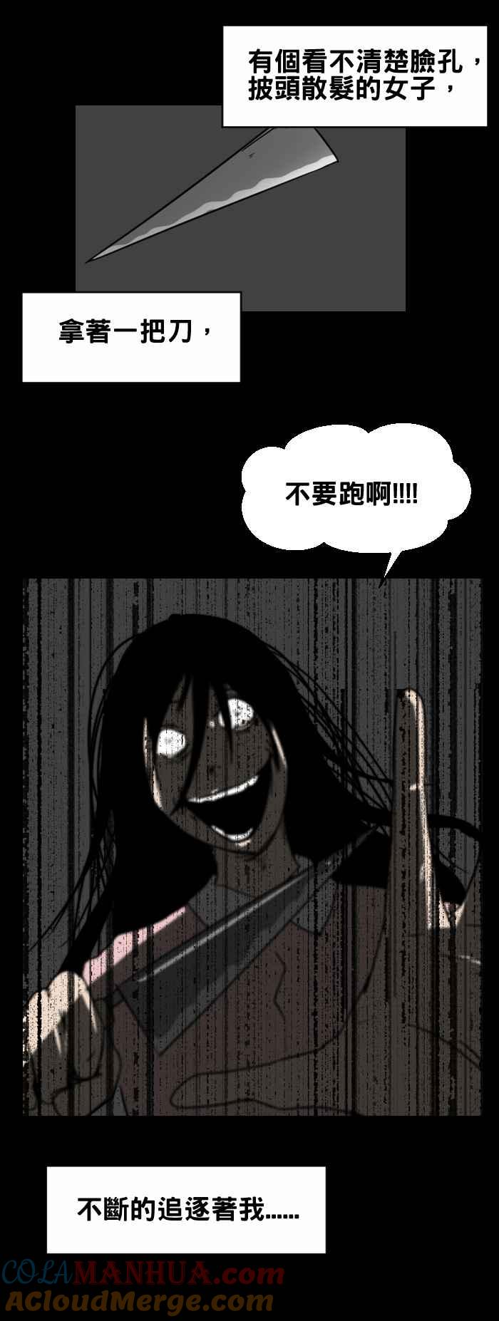 [第326话]梦中追逐-百鬼夜行志・一夜怪谈之卷-阿慢（第3张）
