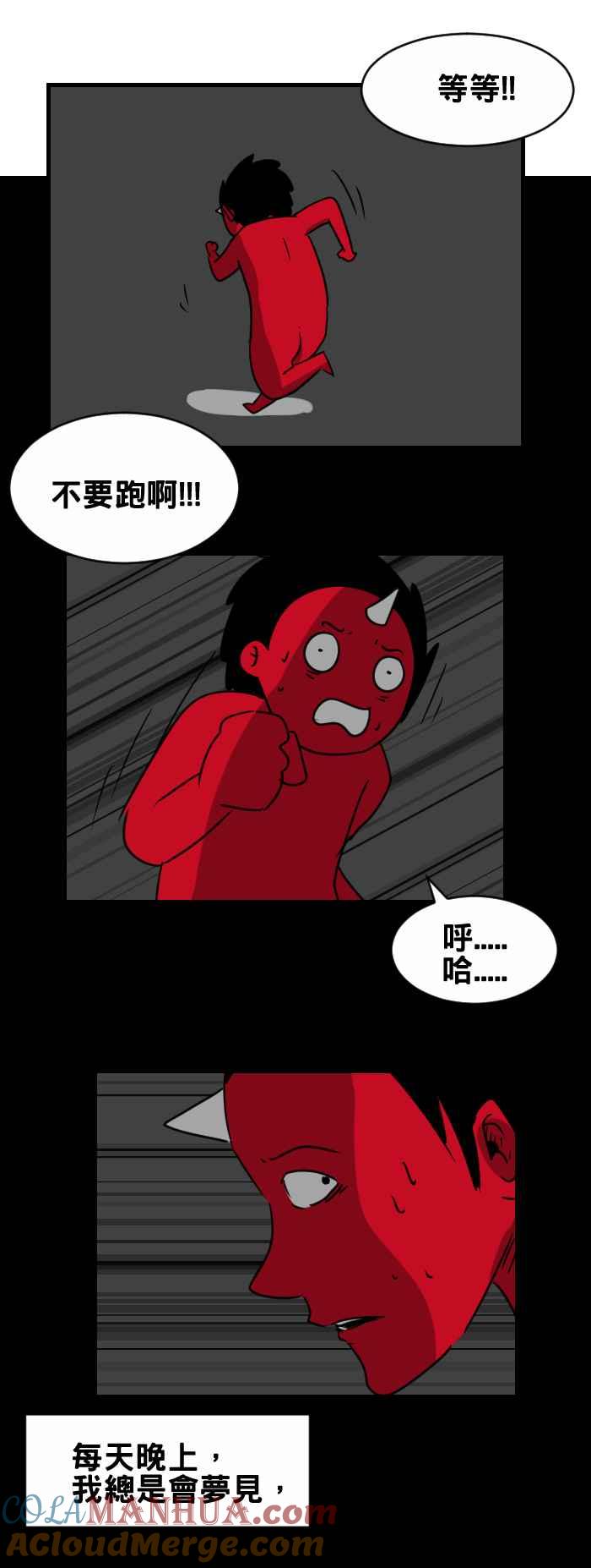 [第326话]梦中追逐-百鬼夜行志・一夜怪谈之卷-阿慢（第2张）