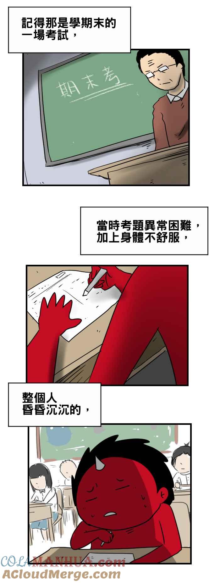 [第327话]期末考-百鬼夜行志・一夜怪谈之卷-阿慢（第2张）