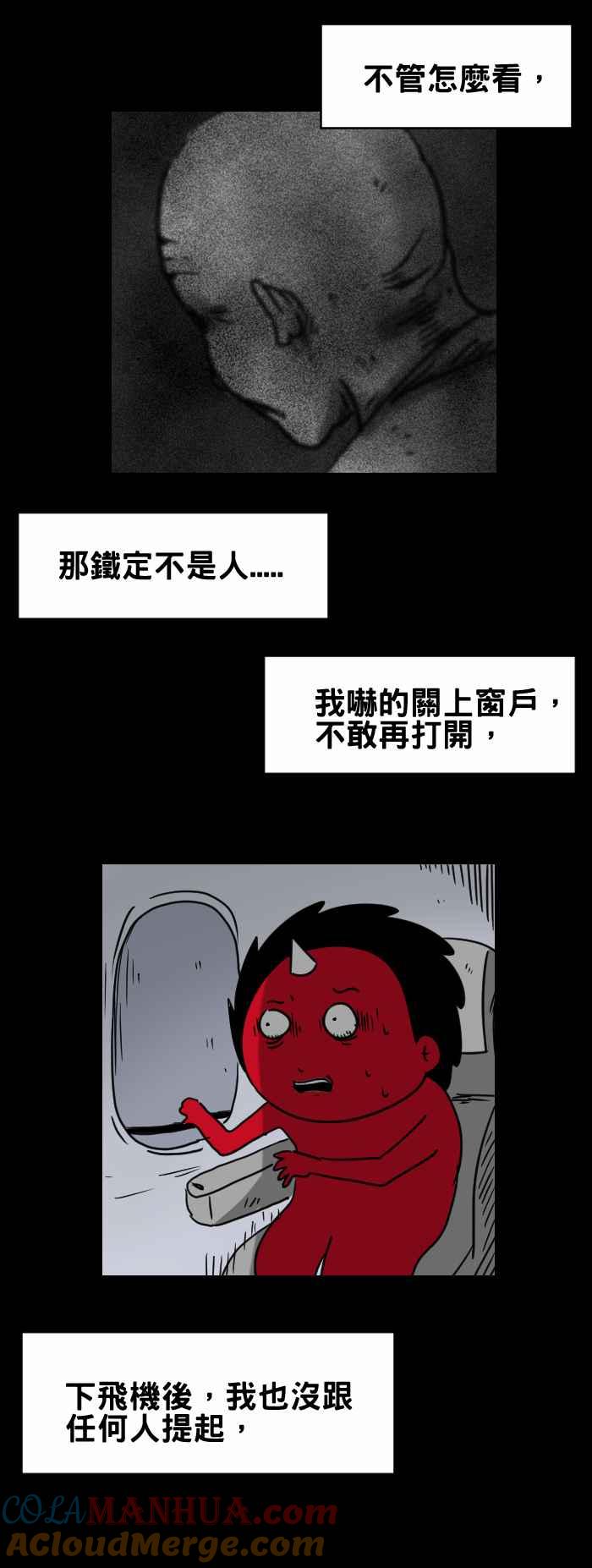 [第328话]国外旅行-百鬼夜行志・一夜怪谈之卷-阿慢（第4张）