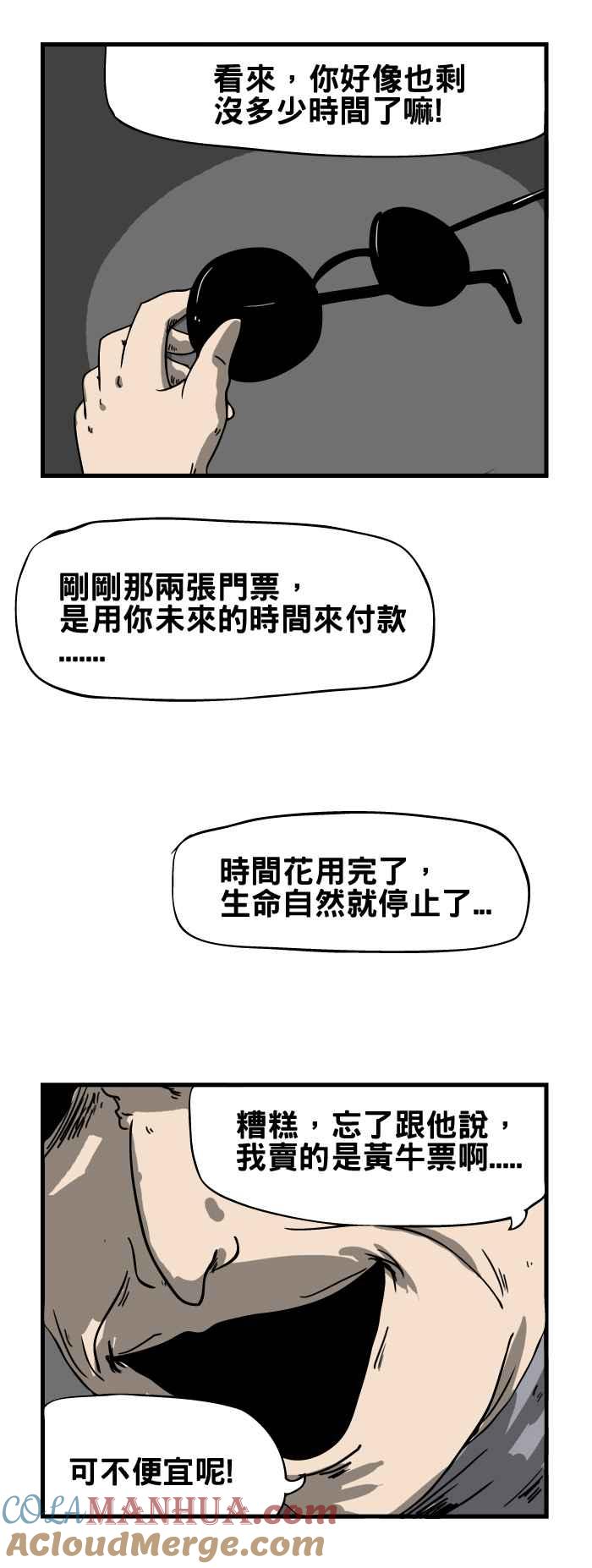 [第32话]商人-百鬼夜行志・一夜怪谈之卷-阿慢（第7张）
