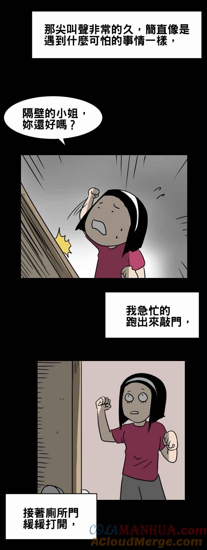 [第329话]尖叫声-百鬼夜行志・一夜怪谈之卷-阿慢（第5张）