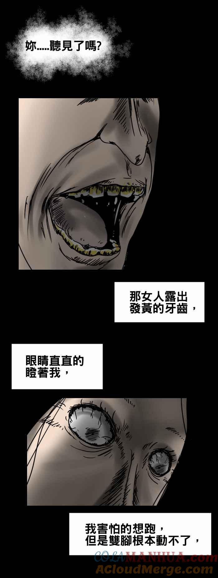 [第329话]尖叫声-百鬼夜行志・一夜怪谈之卷-阿慢（第7张）