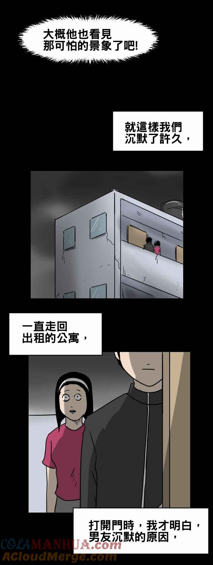 [第331话]沉默-百鬼夜行志・一夜怪谈之卷-阿慢（第5张）