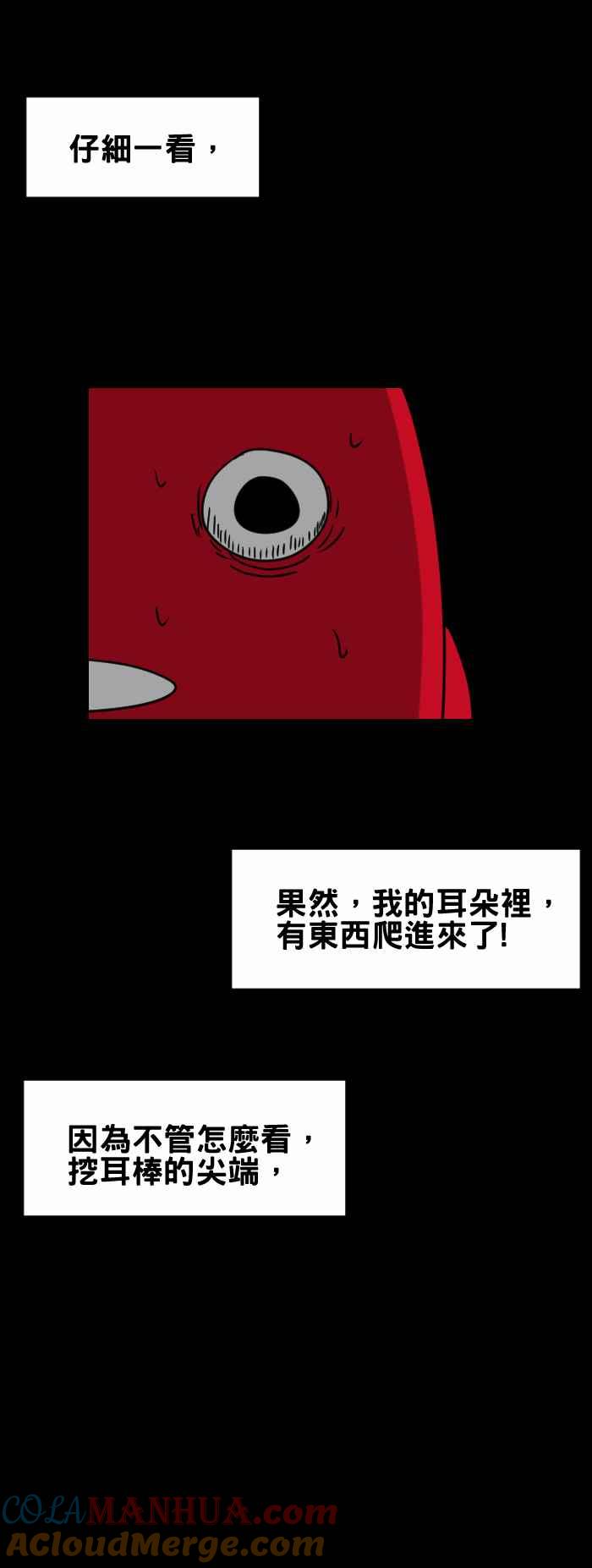 [第333话]耳中搔痒-百鬼夜行志・一夜怪谈之卷-阿慢（第6张）