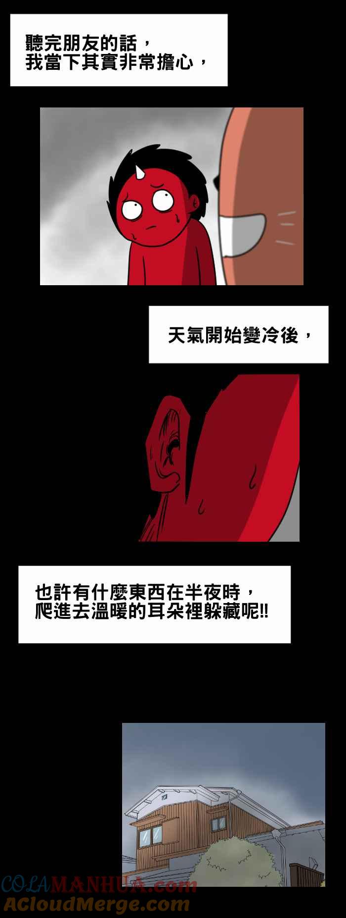 [第333话]耳中搔痒-百鬼夜行志・一夜怪谈之卷-阿慢（第4张）
