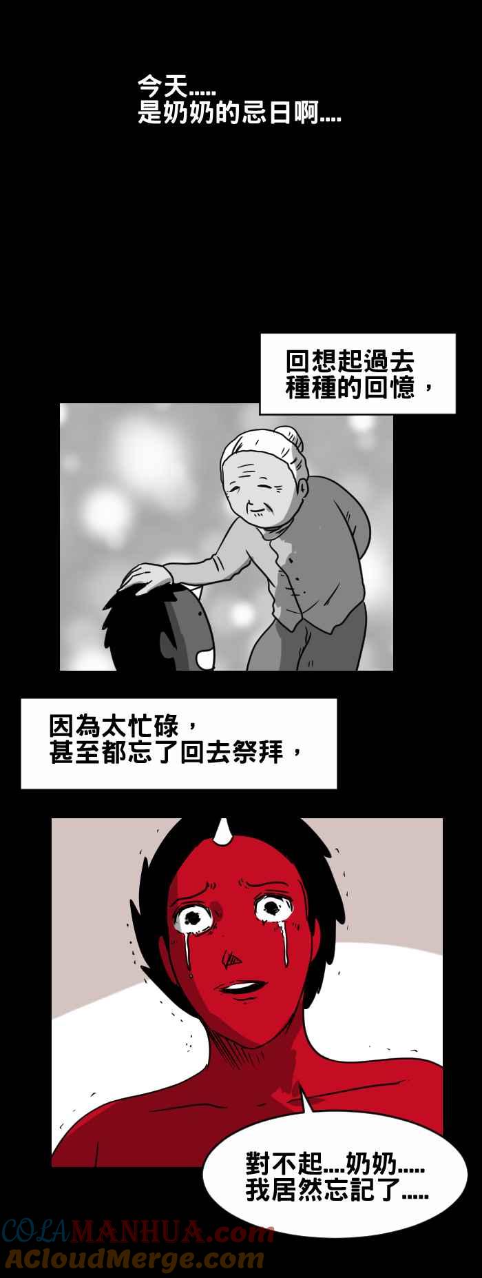 [第334话]忌日-百鬼夜行志・一夜怪谈之卷-阿慢（第5张）