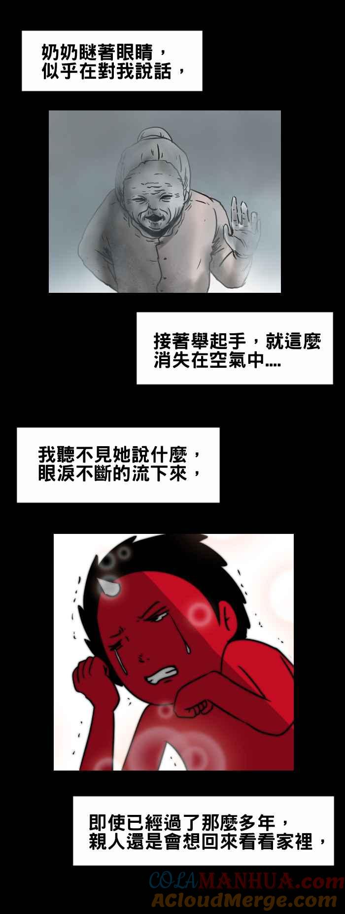 [第334话]忌日-百鬼夜行志・一夜怪谈之卷-阿慢（第6张）