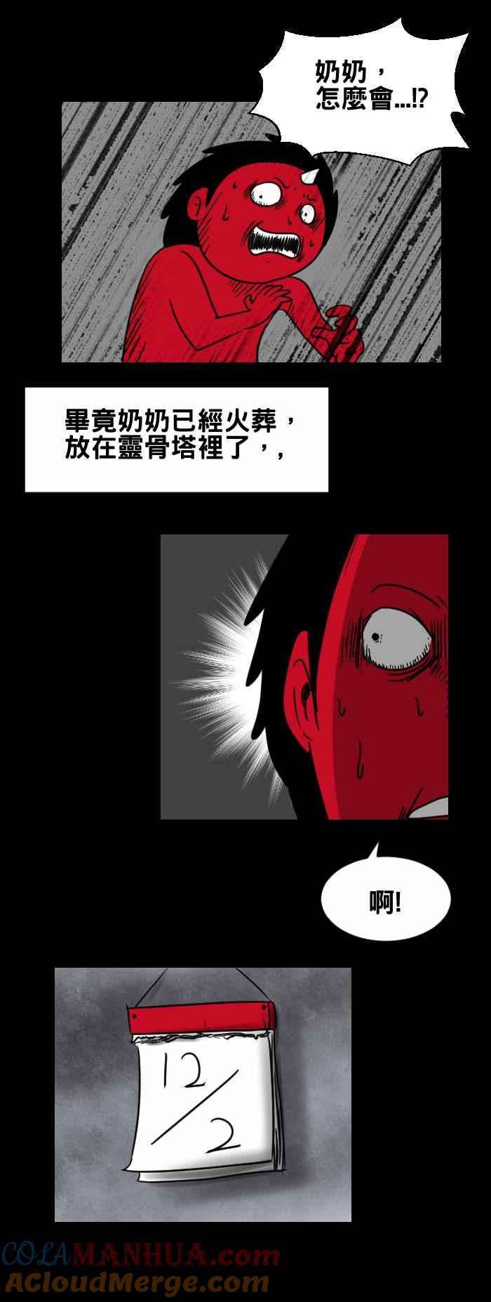 [第334话]忌日-百鬼夜行志・一夜怪谈之卷-阿慢（第4张）