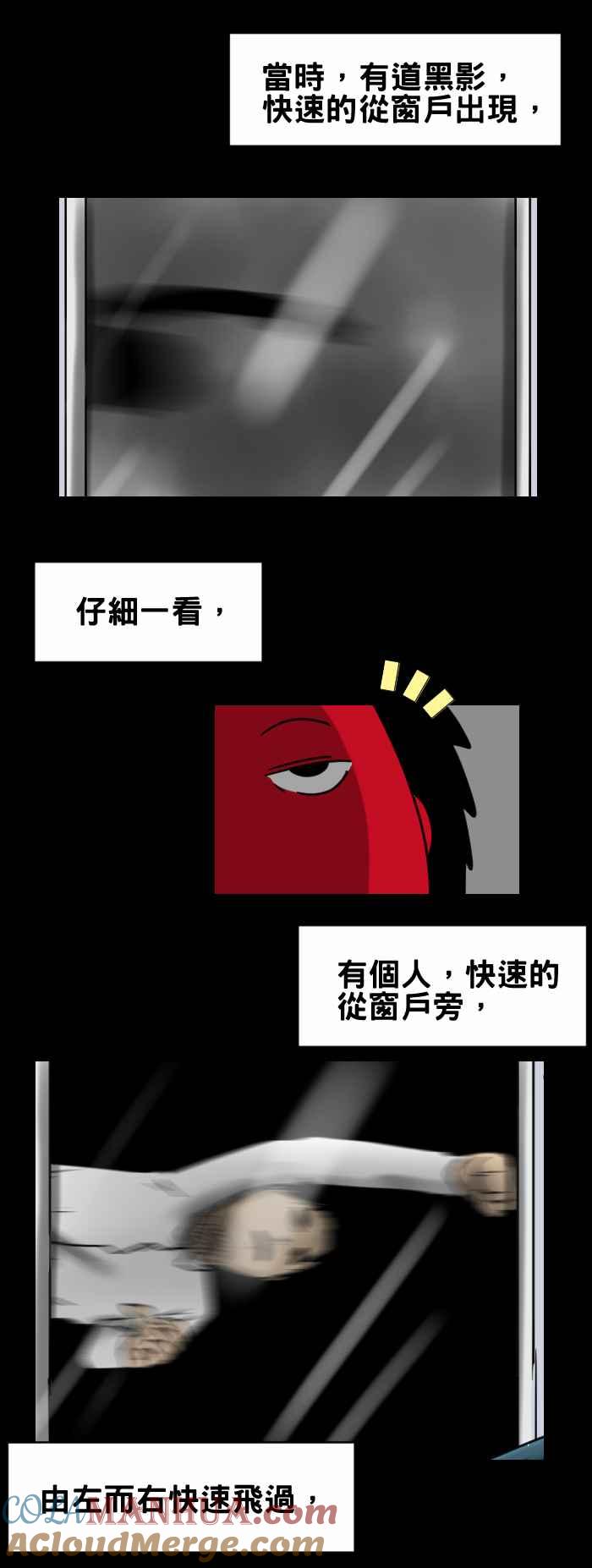 [第335话]超人-百鬼夜行志・一夜怪谈之卷-阿慢（第3张）