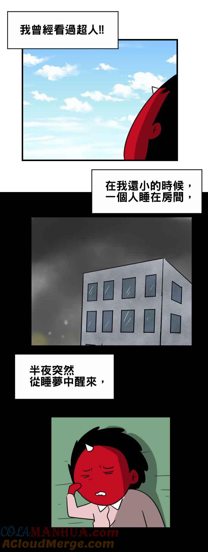 [第335话]超人-百鬼夜行志・一夜怪谈之卷-阿慢（第2张）