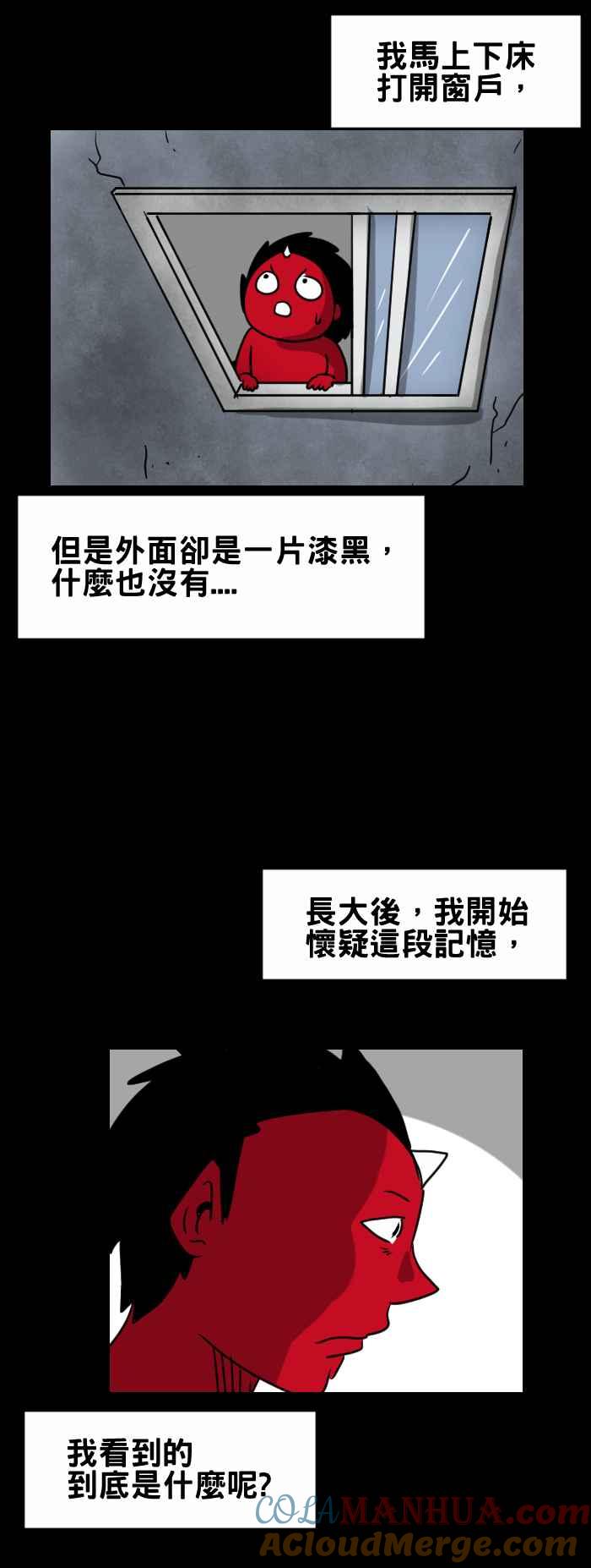 [第335话]超人-百鬼夜行志・一夜怪谈之卷-阿慢（第4张）