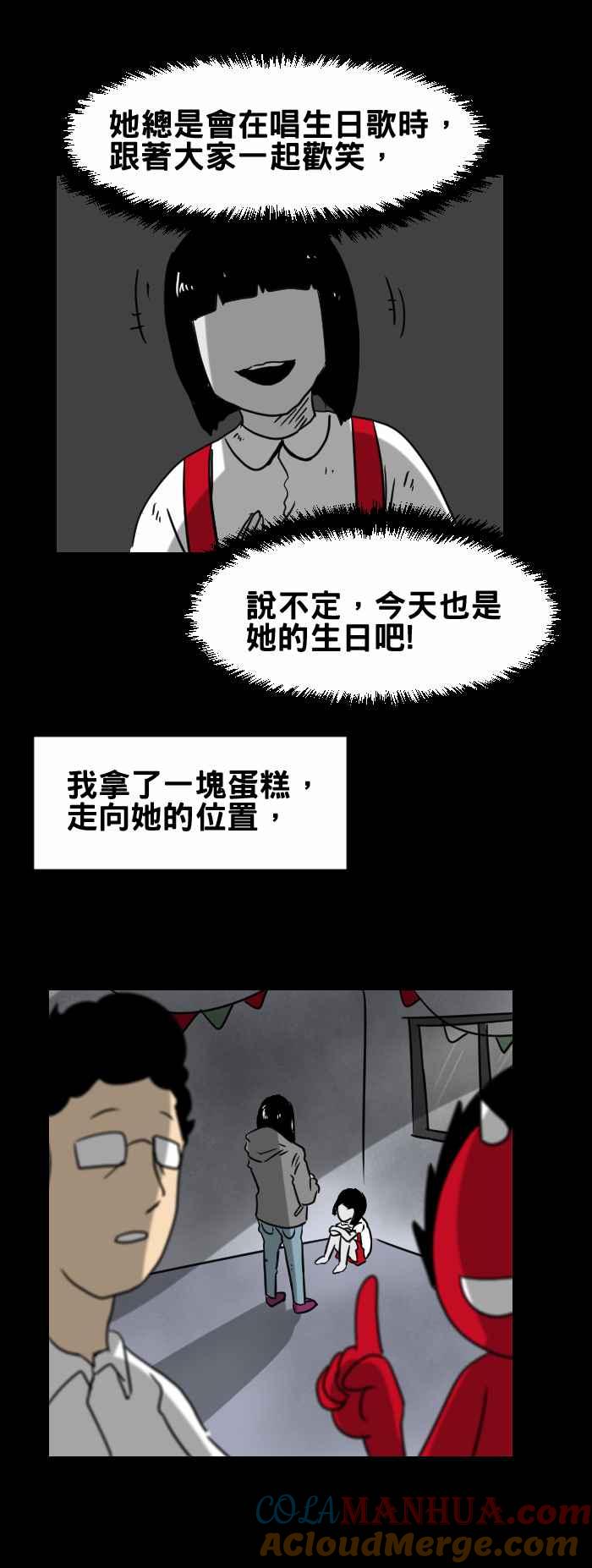 [第336话]生日快乐-百鬼夜行志・一夜怪谈之卷-阿慢（第5张）