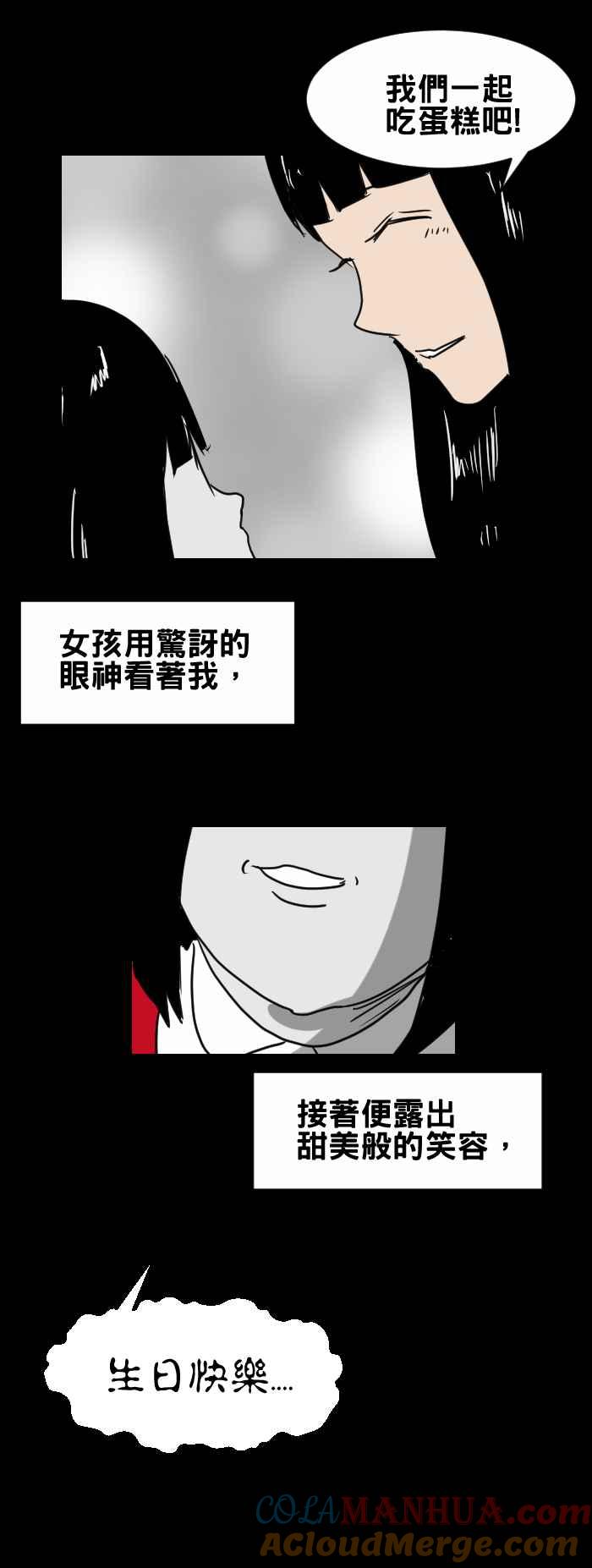 [第336话]生日快乐-百鬼夜行志・一夜怪谈之卷-阿慢（第6张）