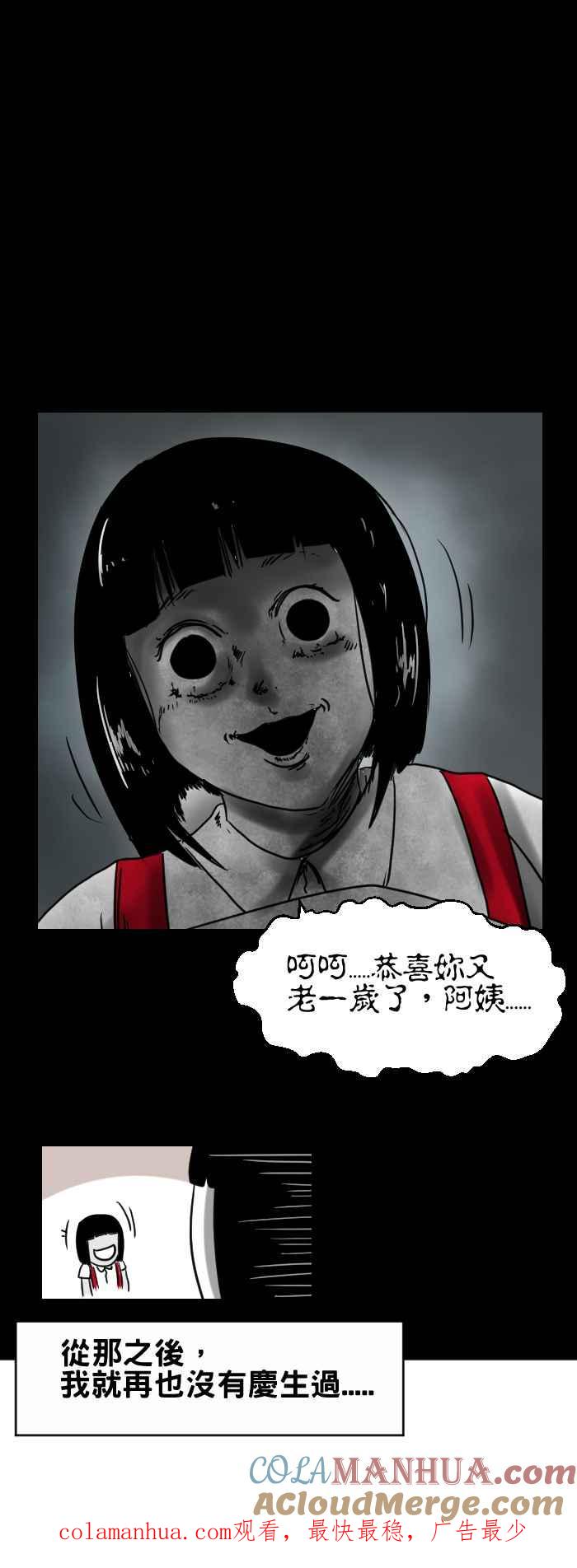 [第336话]生日快乐-百鬼夜行志・一夜怪谈之卷-阿慢（第7张）