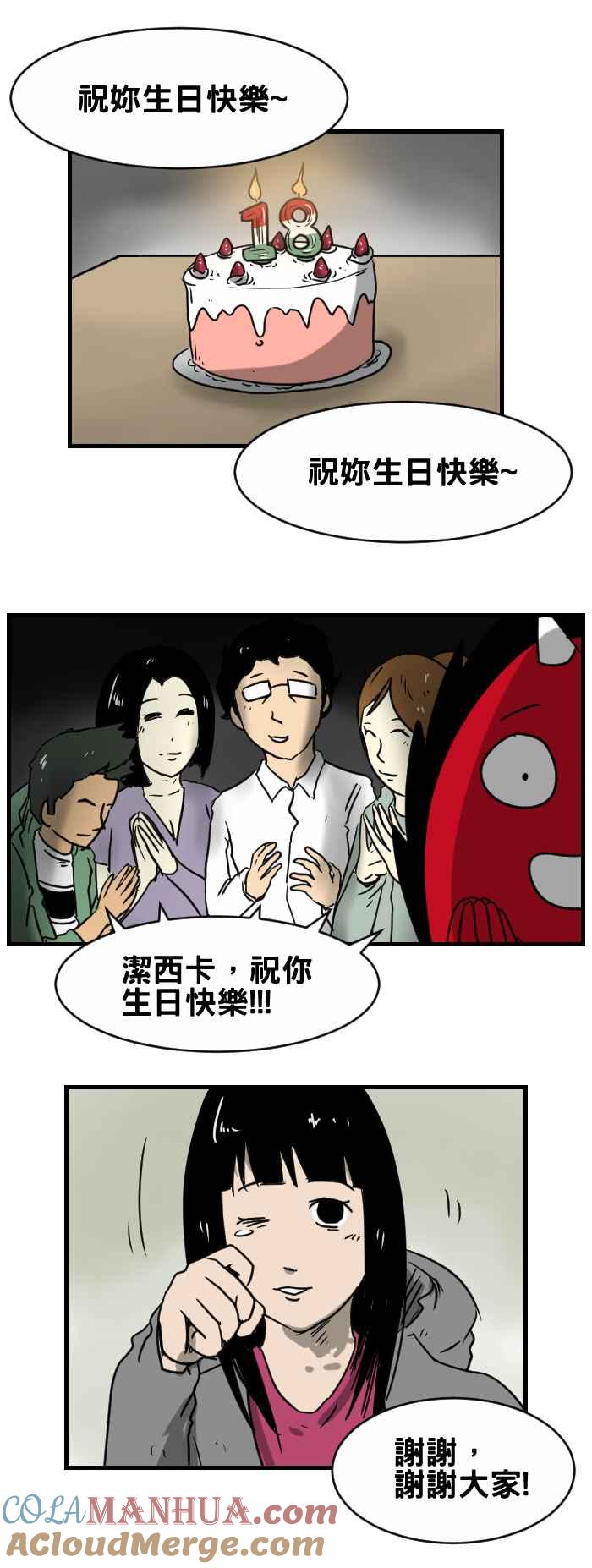 [第336话]生日快乐-百鬼夜行志・一夜怪谈之卷-阿慢（第2张）