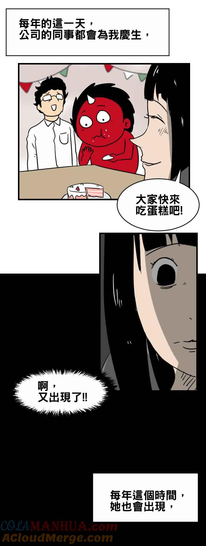 [第336话]生日快乐-百鬼夜行志・一夜怪谈之卷-阿慢（第3张）