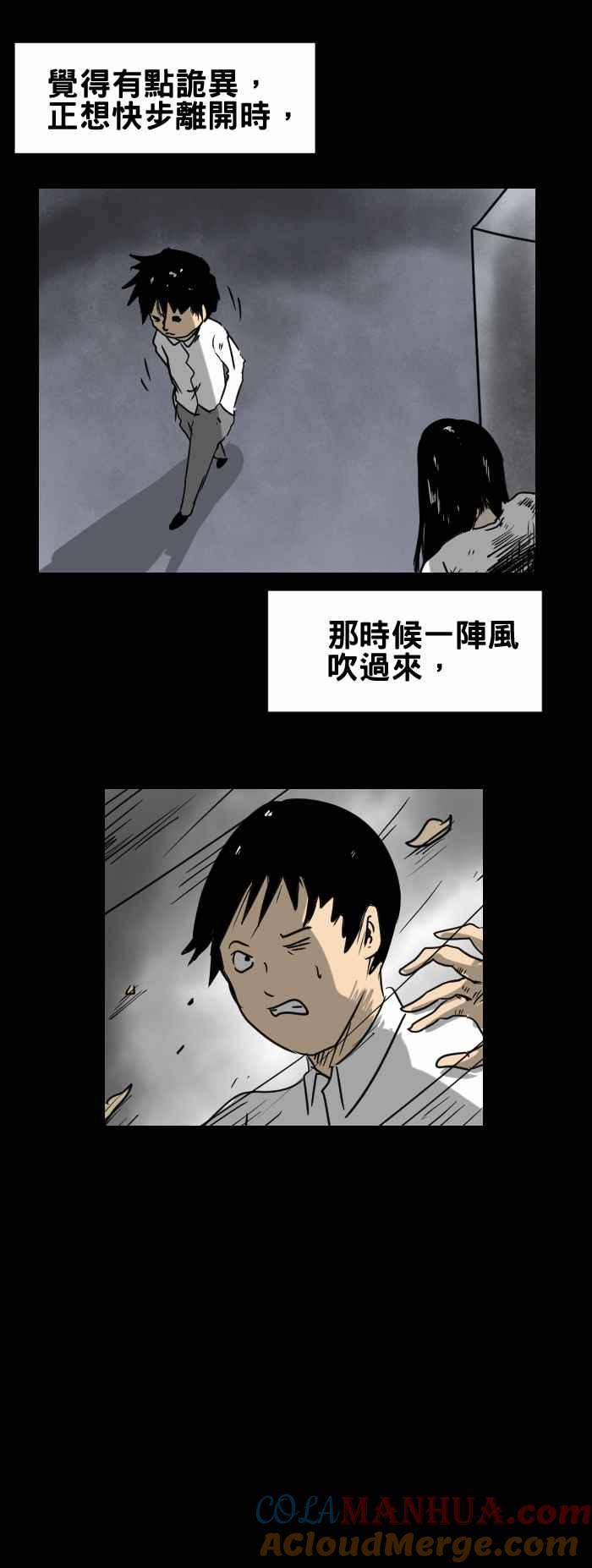 [第337话]下面-百鬼夜行志・一夜怪谈之卷-阿慢（第4张）