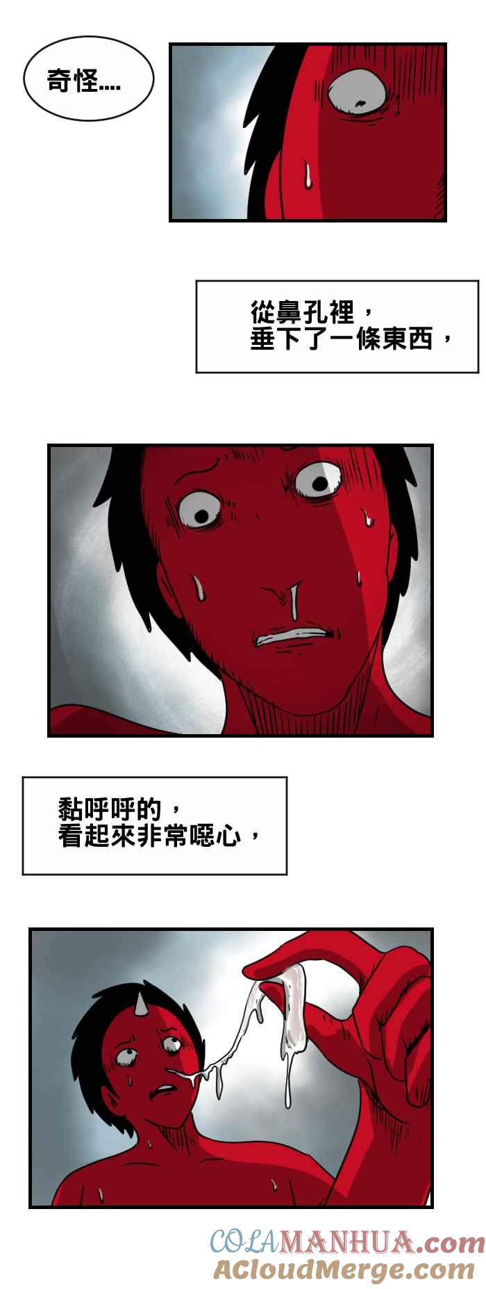 [第338话]打喷嚏-百鬼夜行志・一夜怪谈之卷-阿慢（第3张）