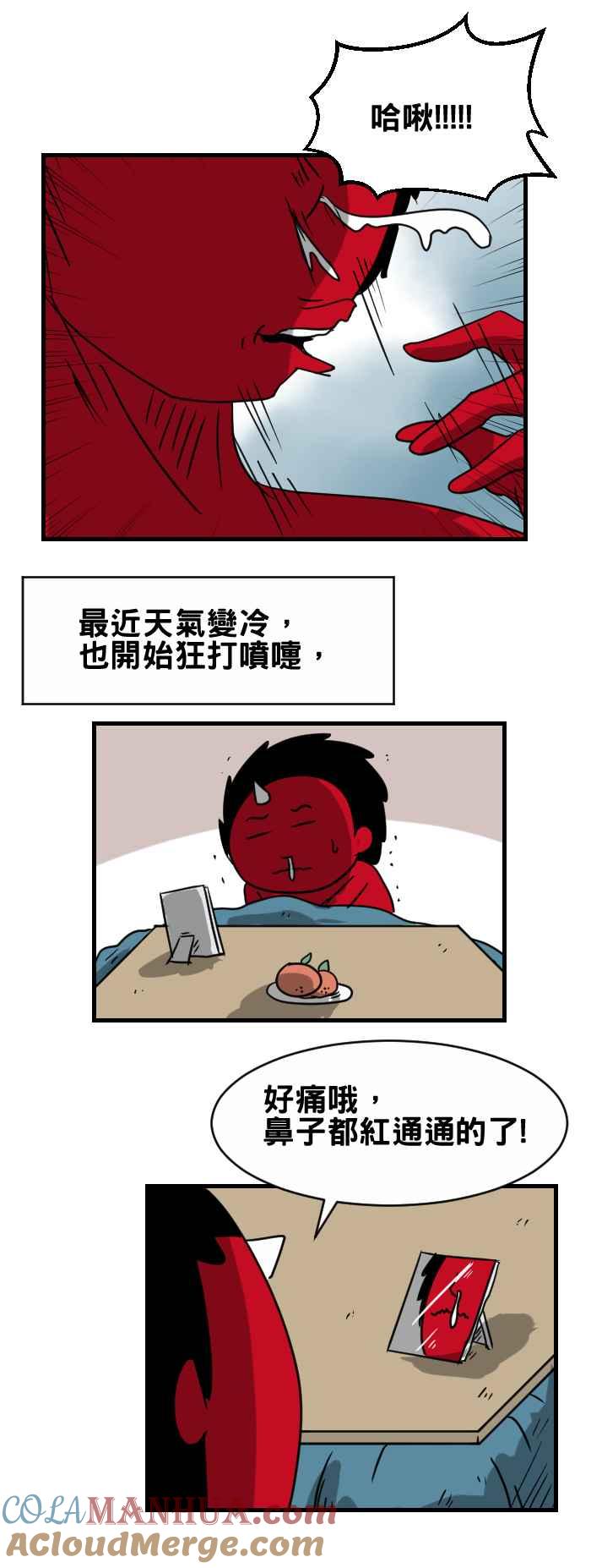 [第338话]打喷嚏-百鬼夜行志・一夜怪谈之卷-阿慢（第2张）