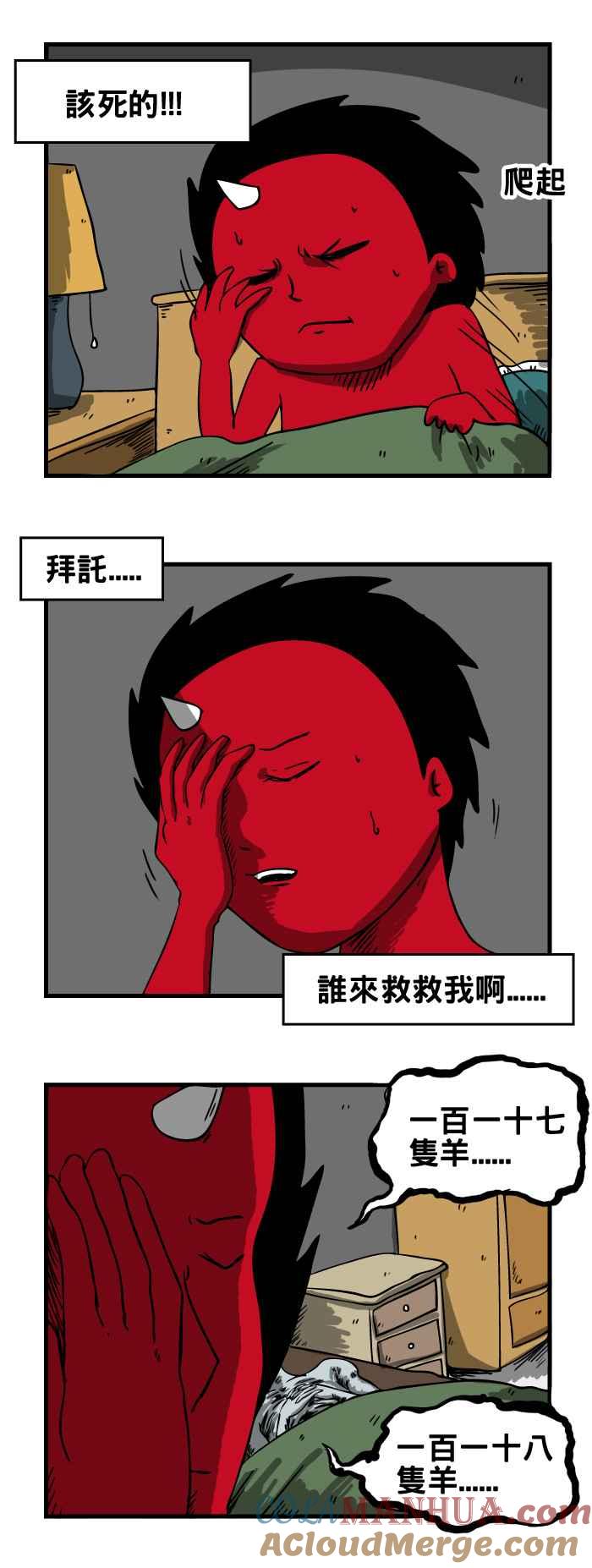 [第33话]失眠-百鬼夜行志・一夜怪谈之卷-阿慢（第5张）