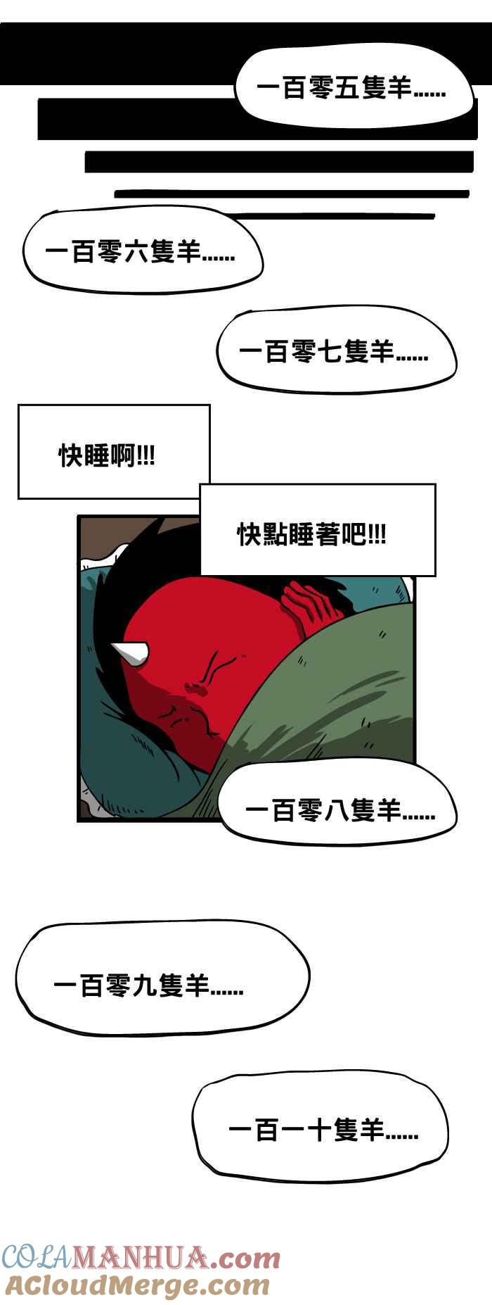 [第33话]失眠-百鬼夜行志・一夜怪谈之卷-阿慢（第4张）