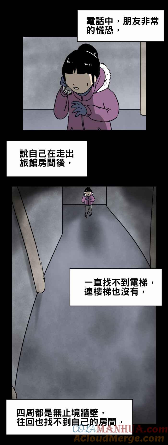 [第339话]无法出去-百鬼夜行志・一夜怪谈之卷-阿慢（第4张）