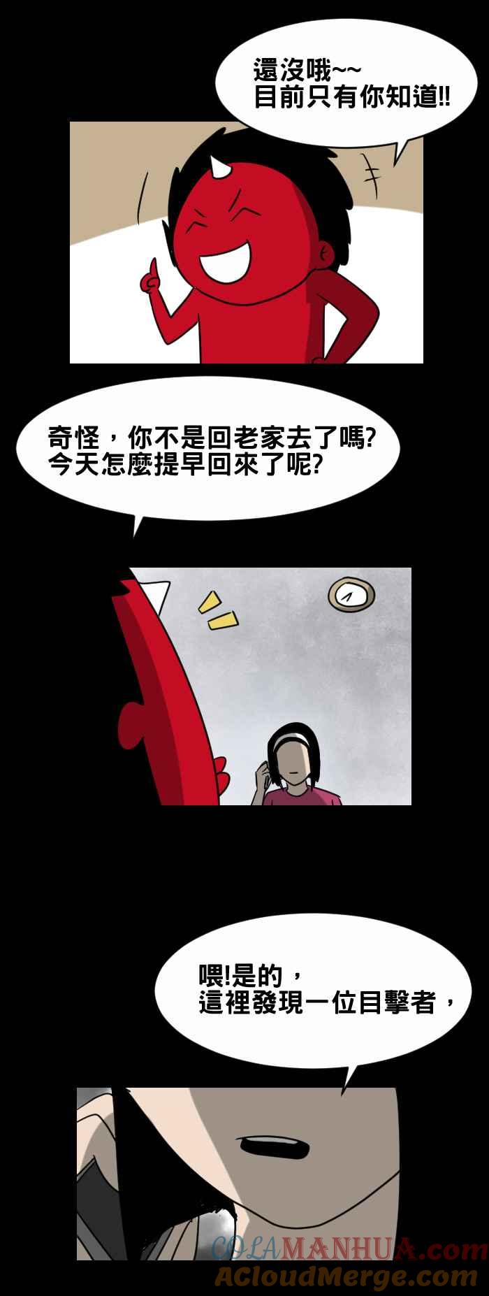 [第341话]手机照片-百鬼夜行志・一夜怪谈之卷-阿慢（第5张）