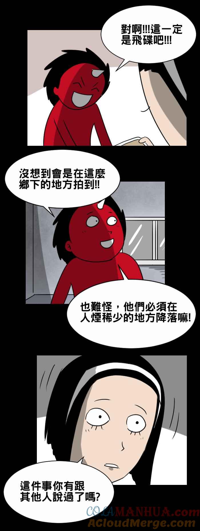 [第341话]手机照片-百鬼夜行志・一夜怪谈之卷-阿慢（第4张）