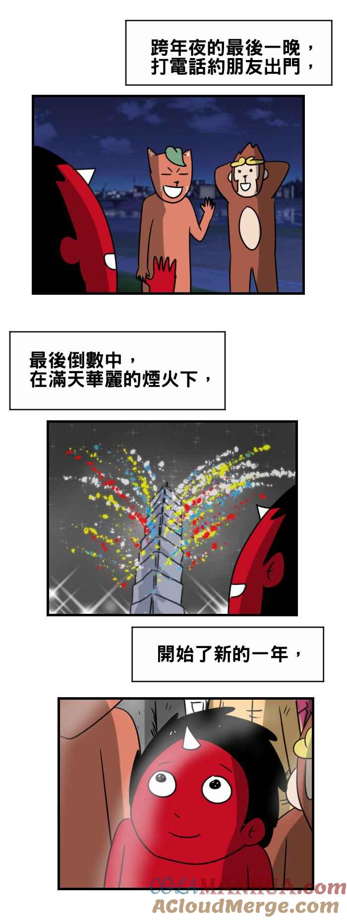 [第342话]跨年夜-百鬼夜行志・一夜怪谈之卷-阿慢（第2张）