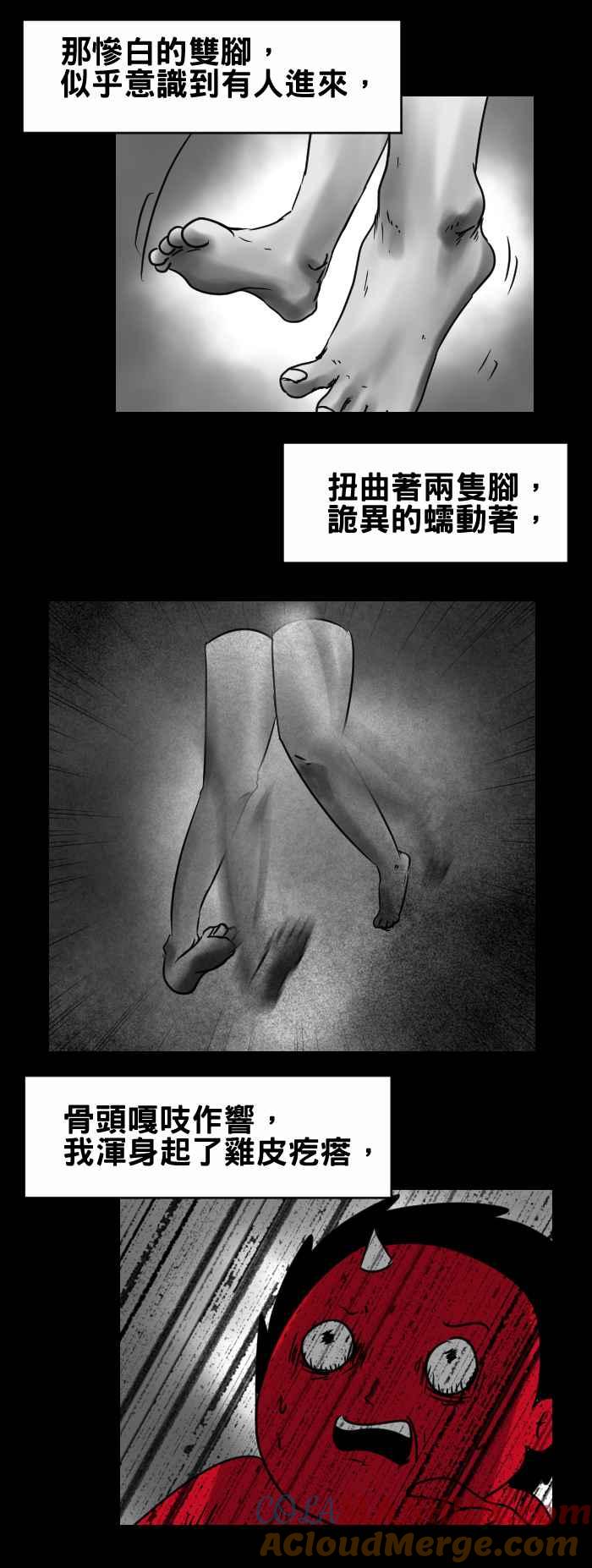 [第343话]垂吊的双脚-百鬼夜行志・一夜怪谈之卷-阿慢（第4张）