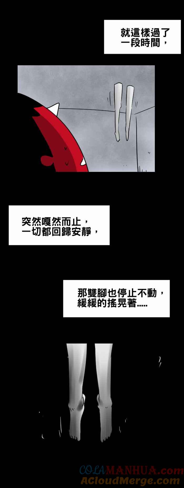 [第343话]垂吊的双脚-百鬼夜行志・一夜怪谈之卷-阿慢（第5张）