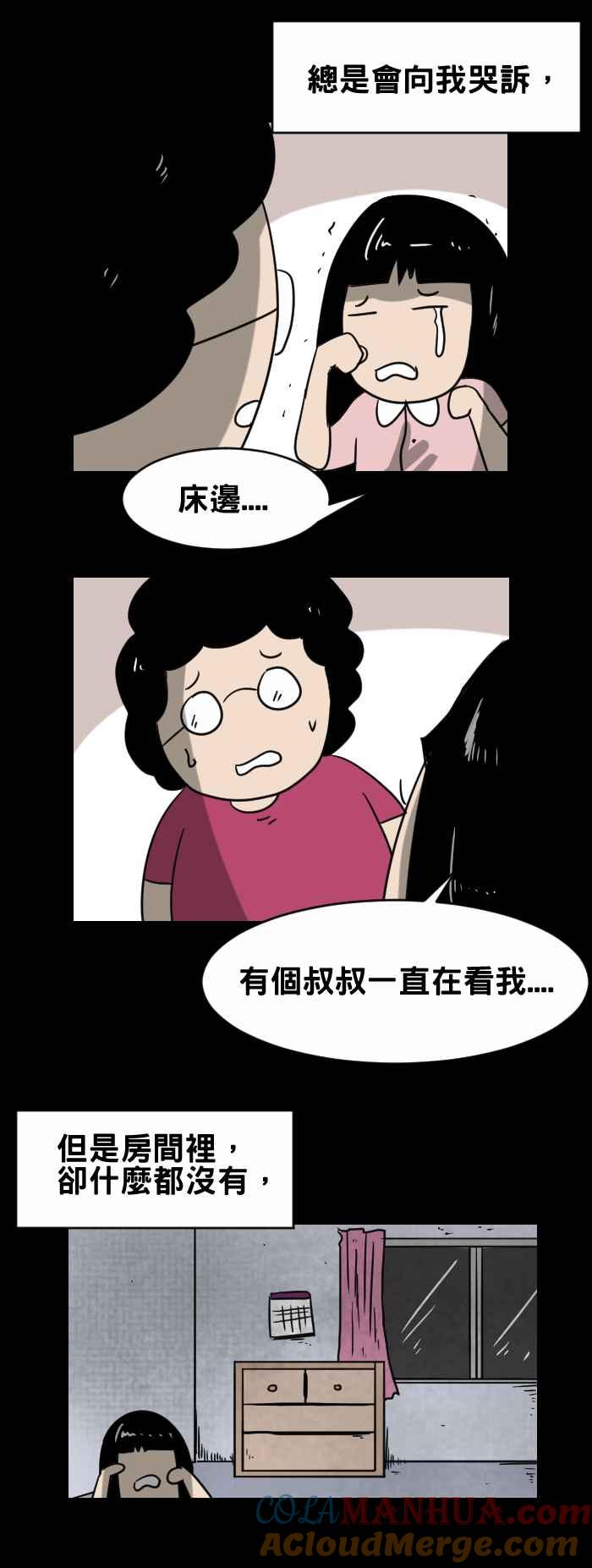 [第344话]多出来的-百鬼夜行志・一夜怪谈之卷-阿慢（第3张）