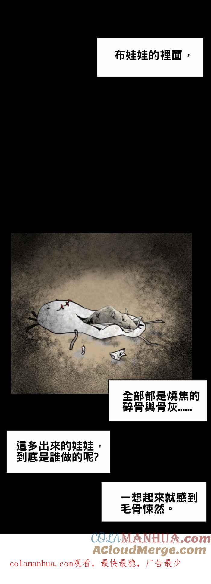 [第344话]多出来的-百鬼夜行志・一夜怪谈之卷-阿慢（第7张）