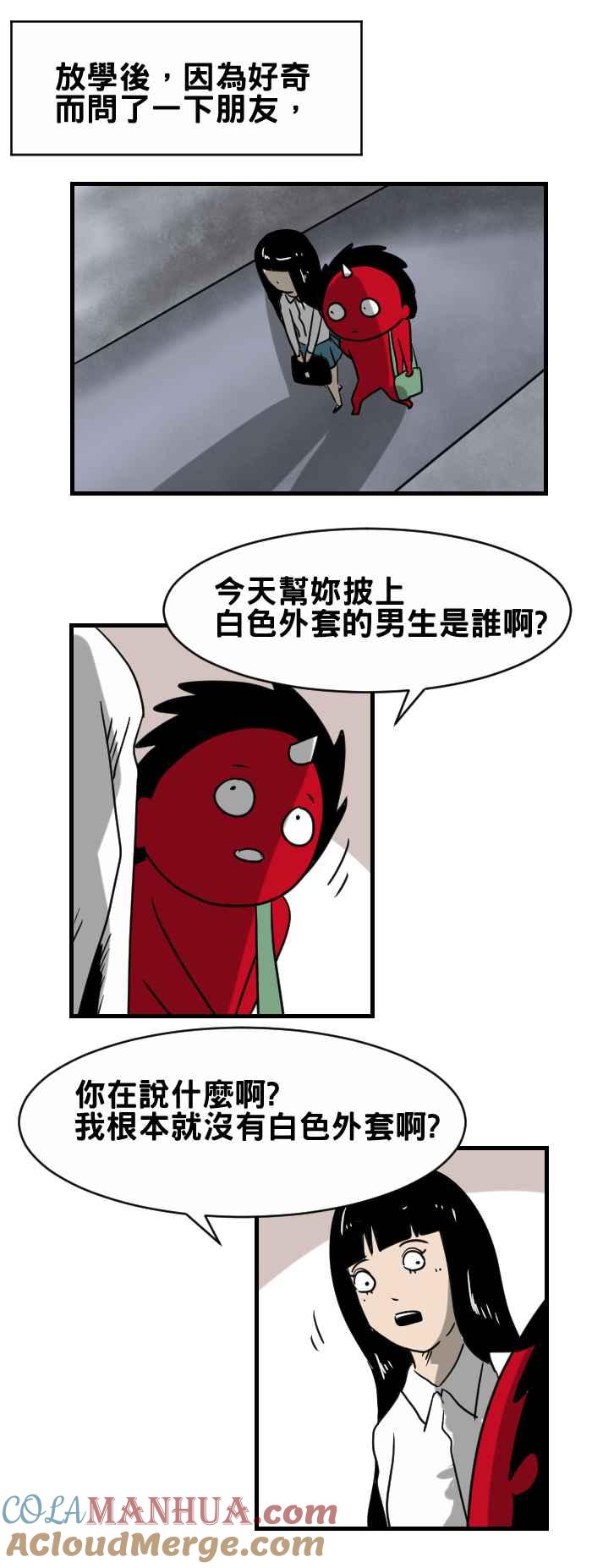 [第346话]白色外套-百鬼夜行志・一夜怪谈之卷-阿慢（第3张）