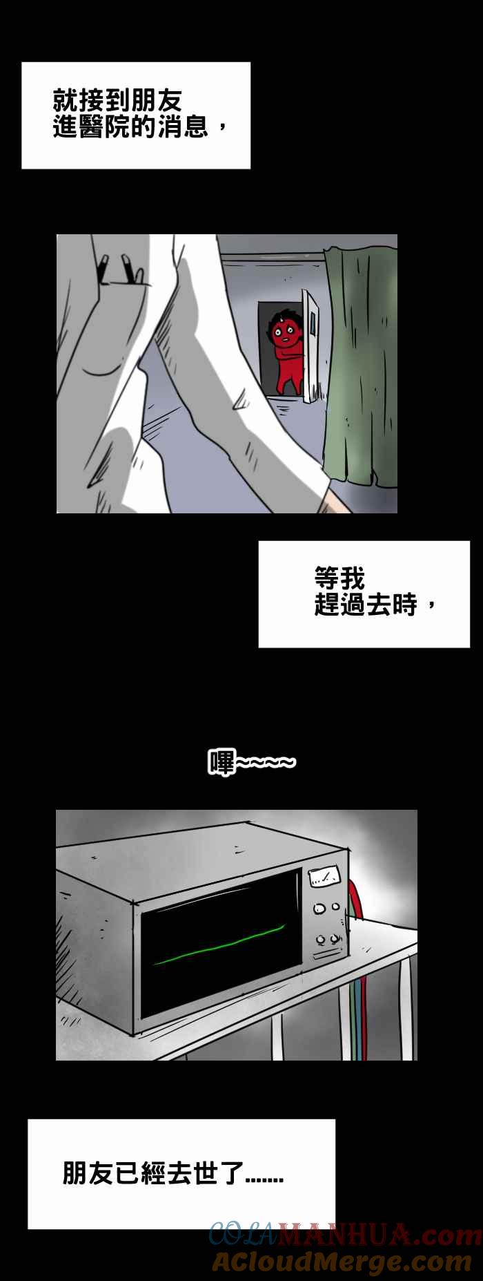 [第346话]白色外套-百鬼夜行志・一夜怪谈之卷-阿慢（第5张）