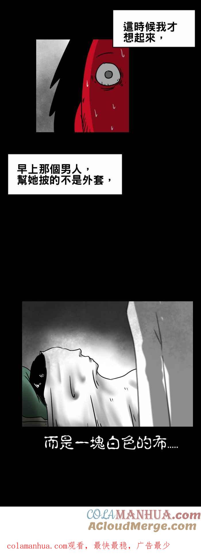 [第346话]白色外套-百鬼夜行志・一夜怪谈之卷-阿慢（第6张）