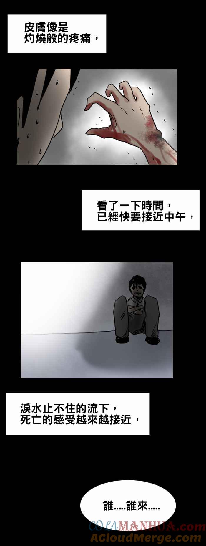 [第347话]天亮-百鬼夜行志・一夜怪谈之卷-阿慢（第5张）