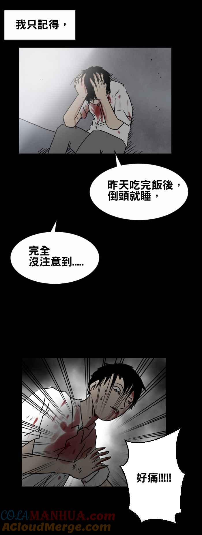 [第347话]天亮-百鬼夜行志・一夜怪谈之卷-阿慢（第4张）